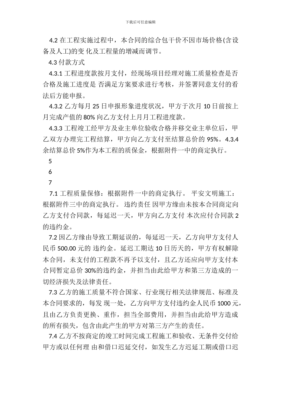 电工劳动合同范本新整理版_第3页