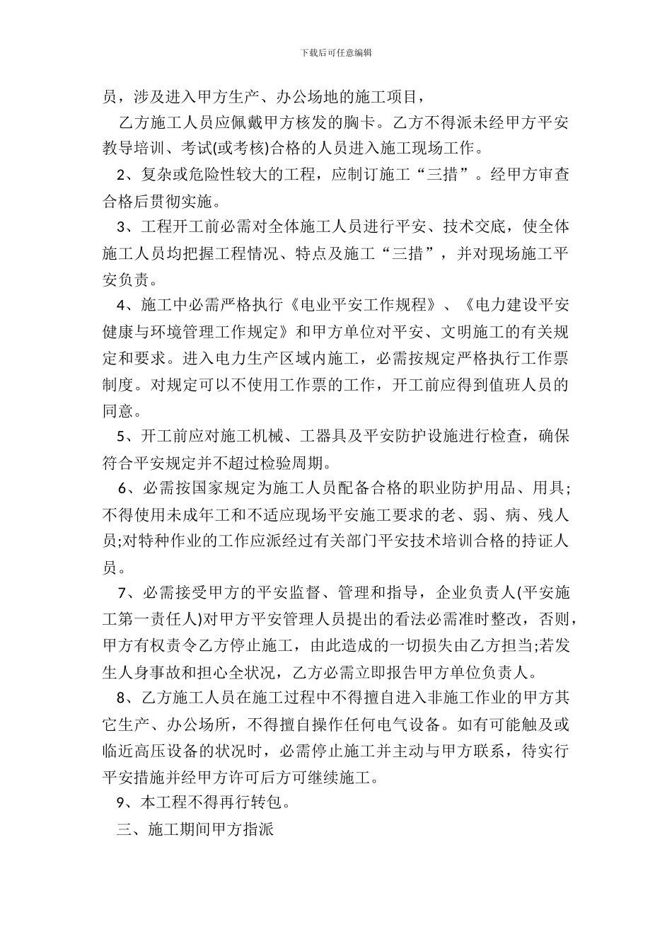 电工安全协议书范本_第3页