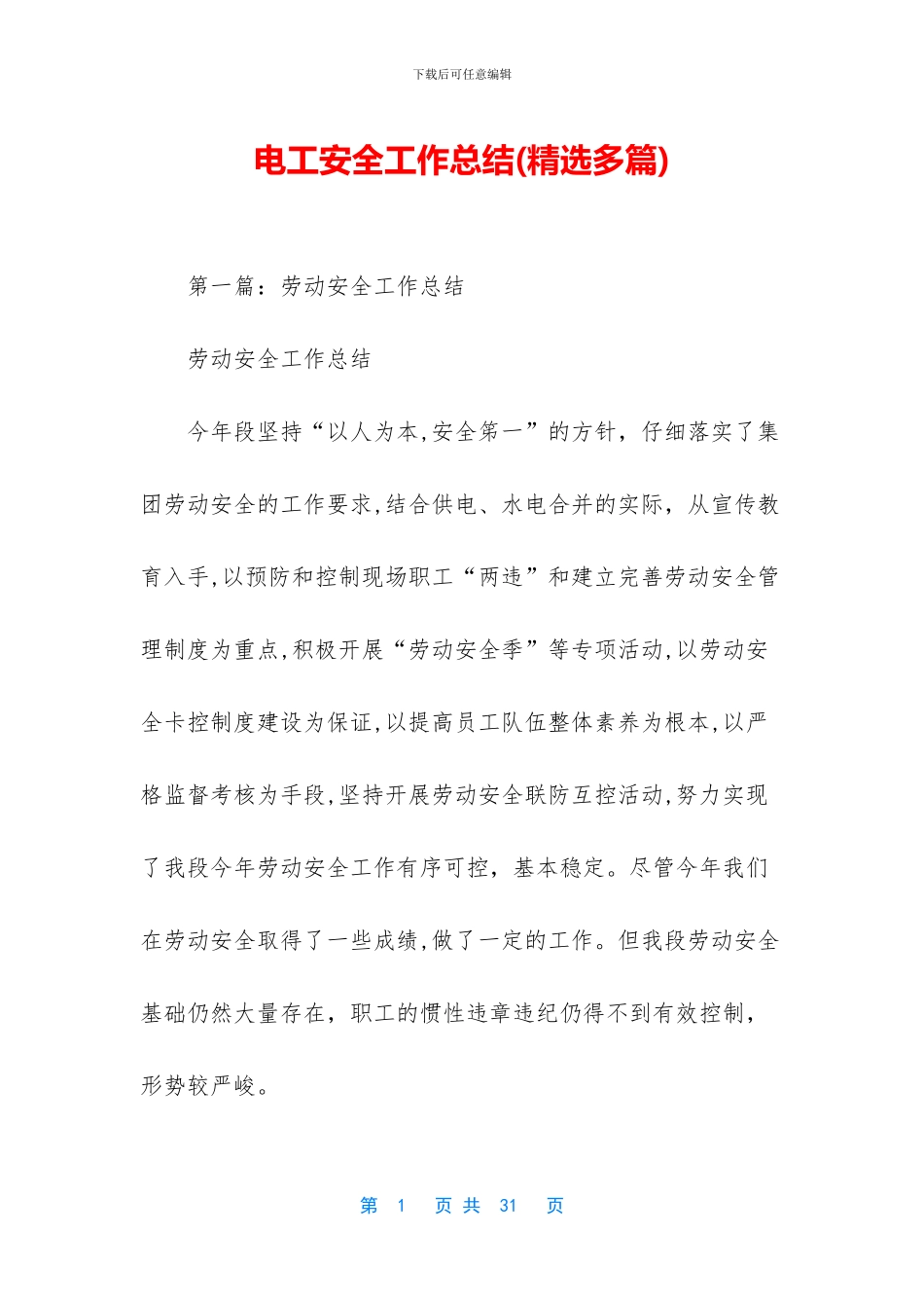 电工安全工作总结_第1页