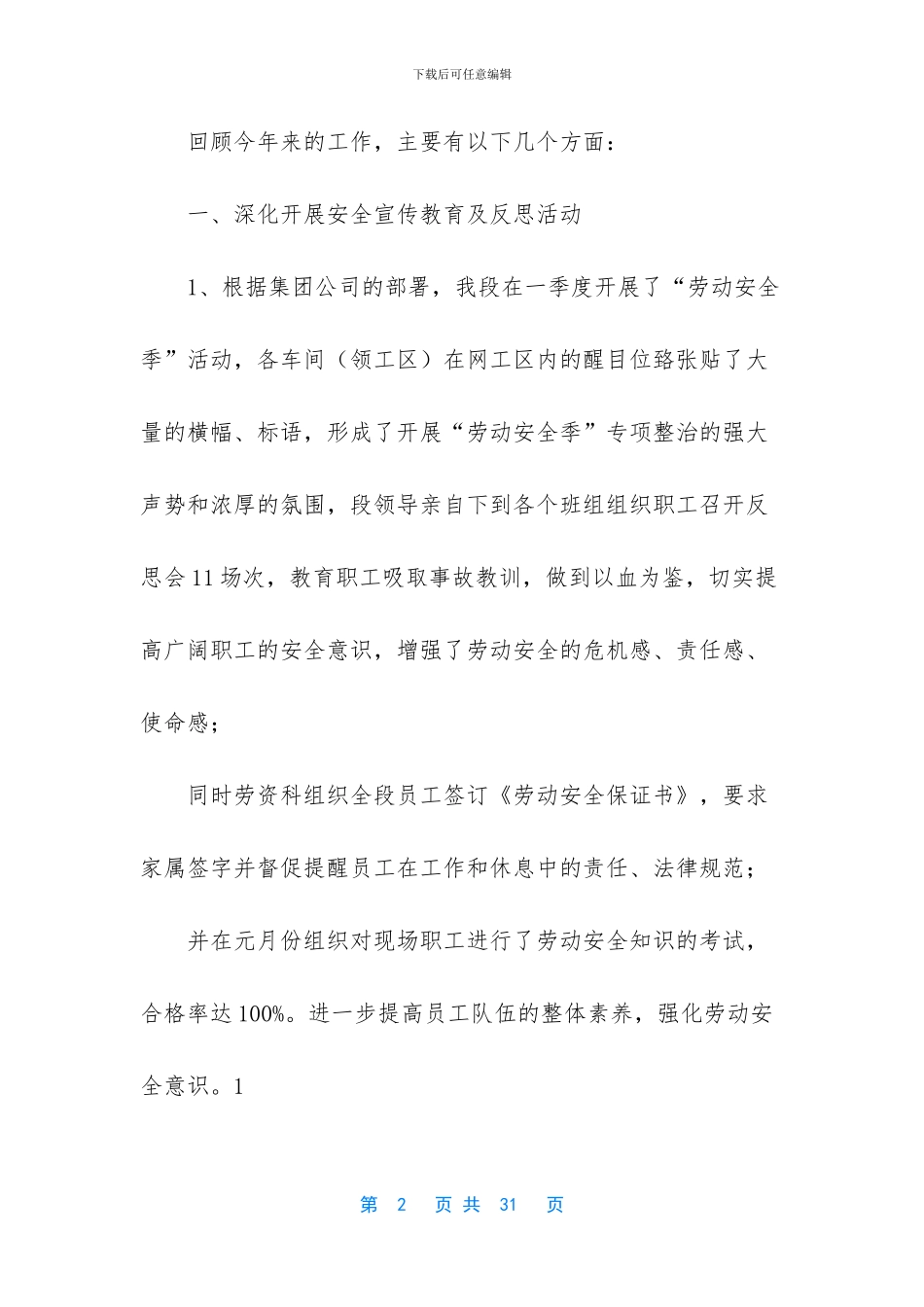 电工安全工作总结_第2页