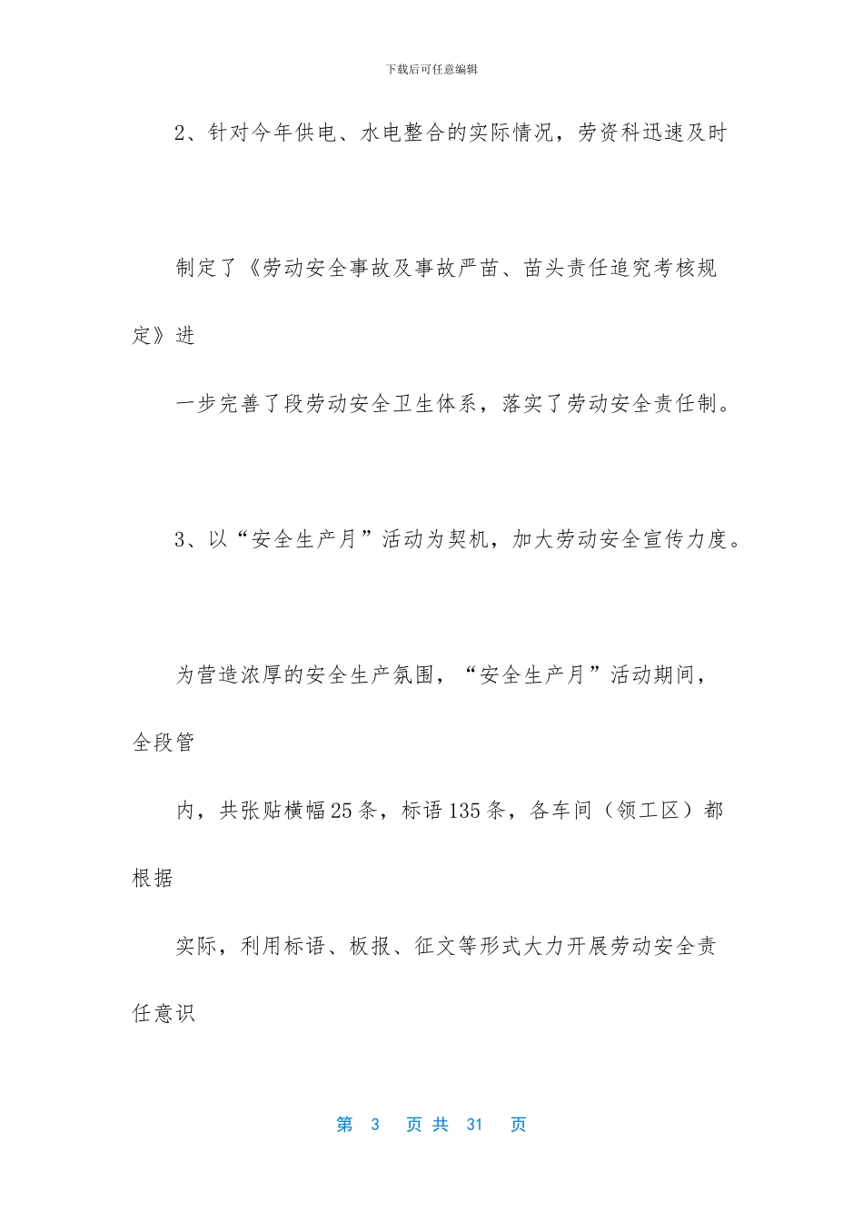 电工安全工作总结_第3页