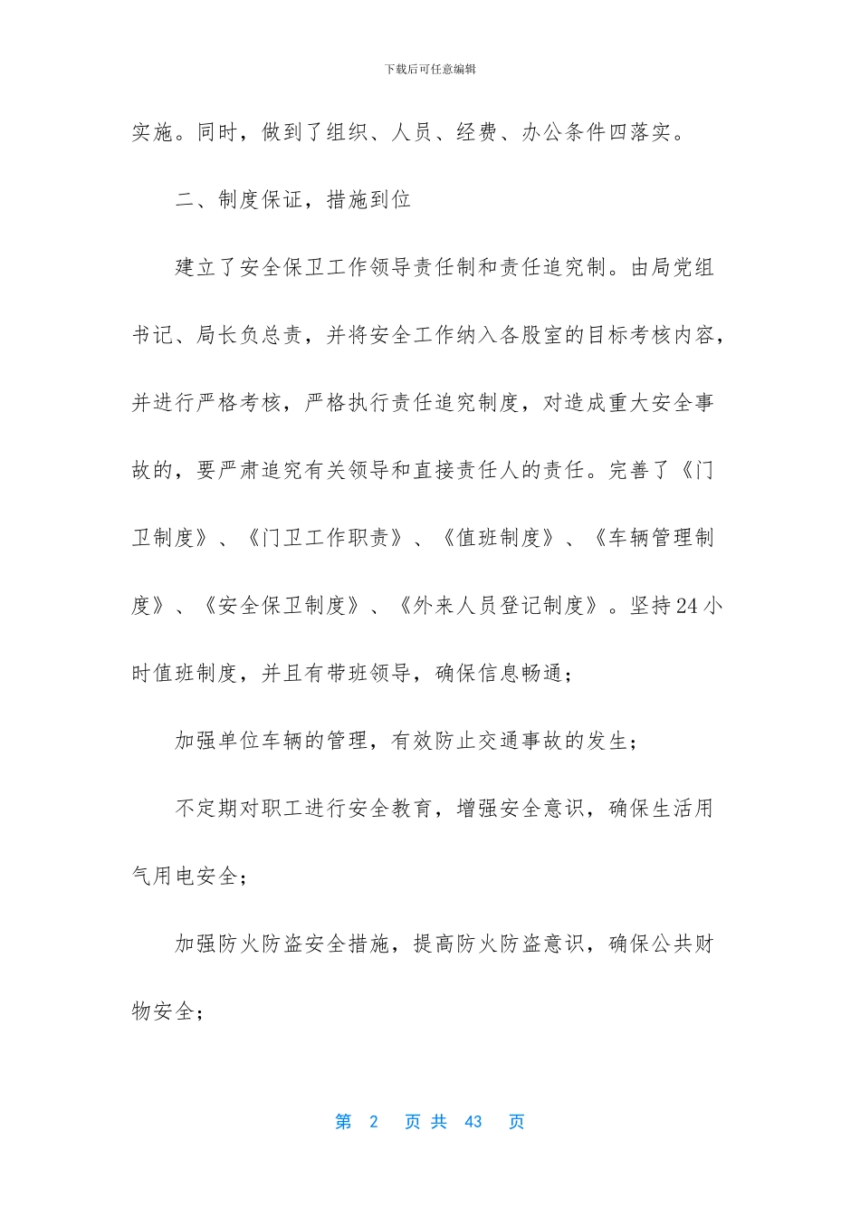 电工安全工作总结【安全审计工作总结2篇(精选多篇)】_第2页