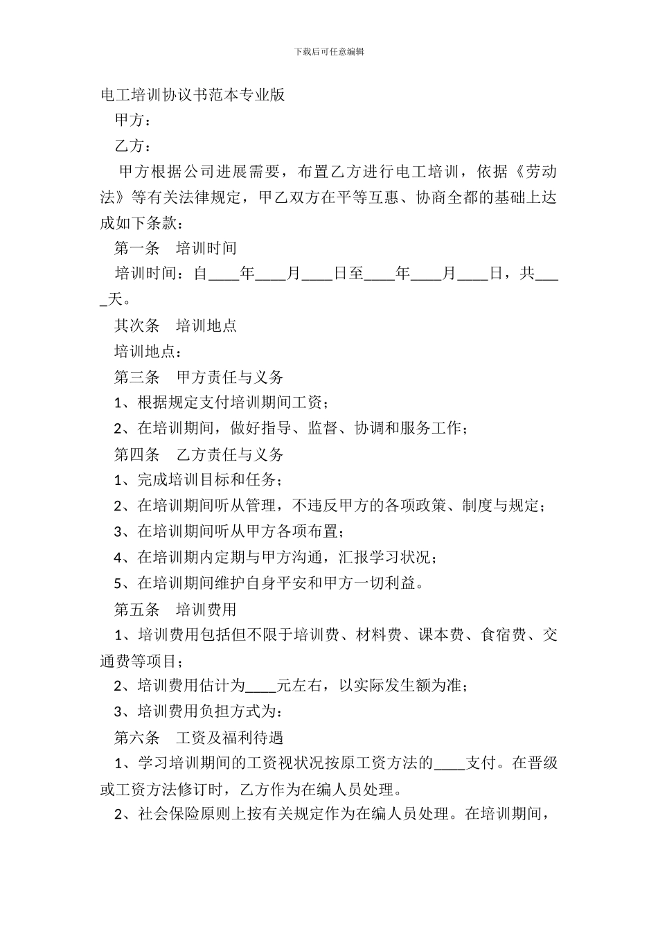 电工培训协议书范本专业版_第2页