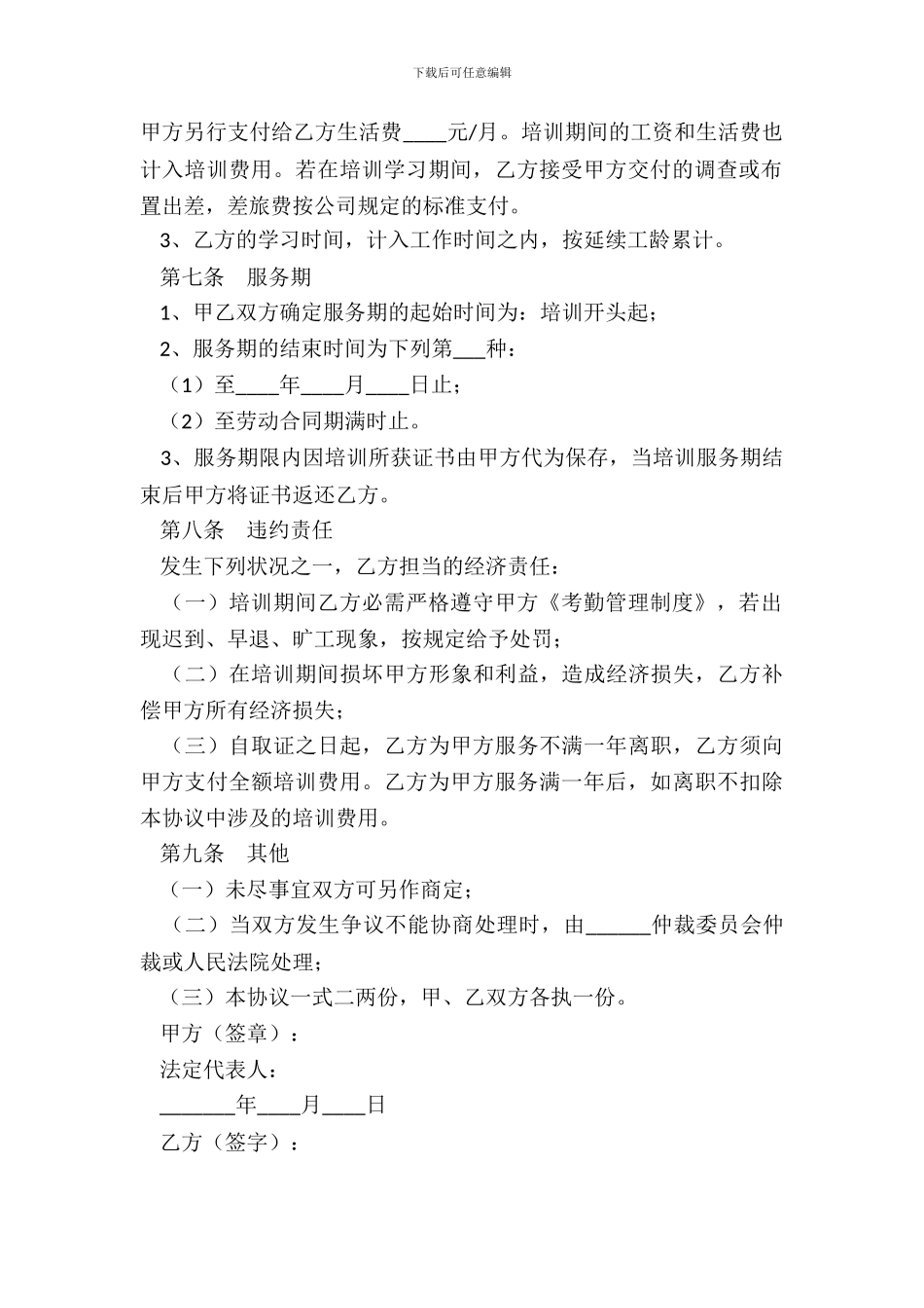 电工培训协议书范本专业版_第3页