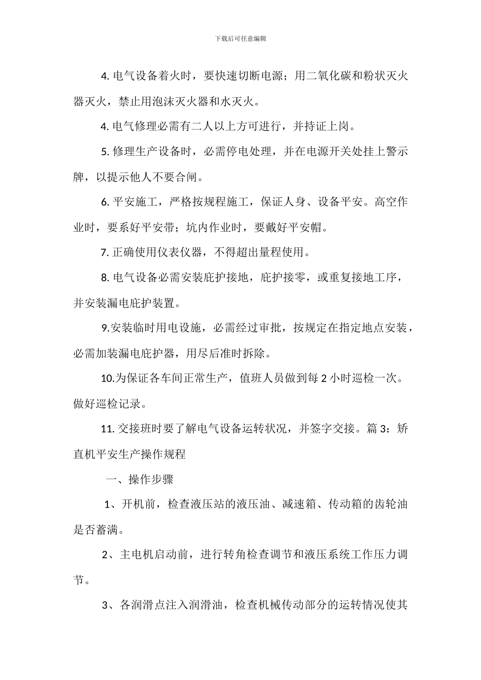 电工安全生产操作规程_第3页