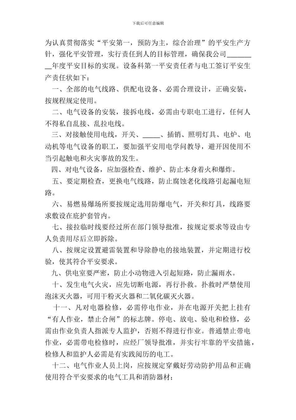 电工安全生产责任状范本_第2页