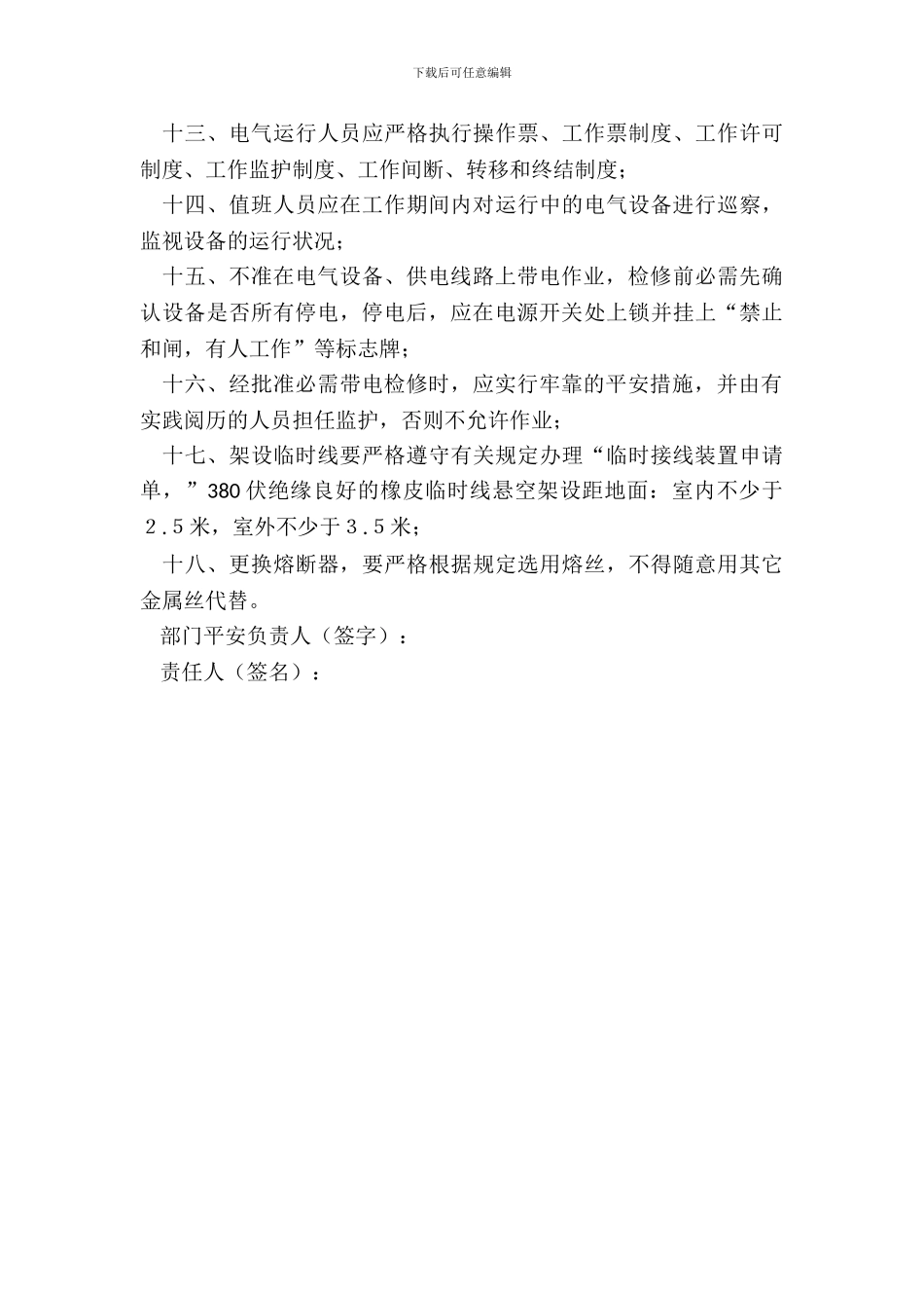 电工安全生产责任状范本_第3页