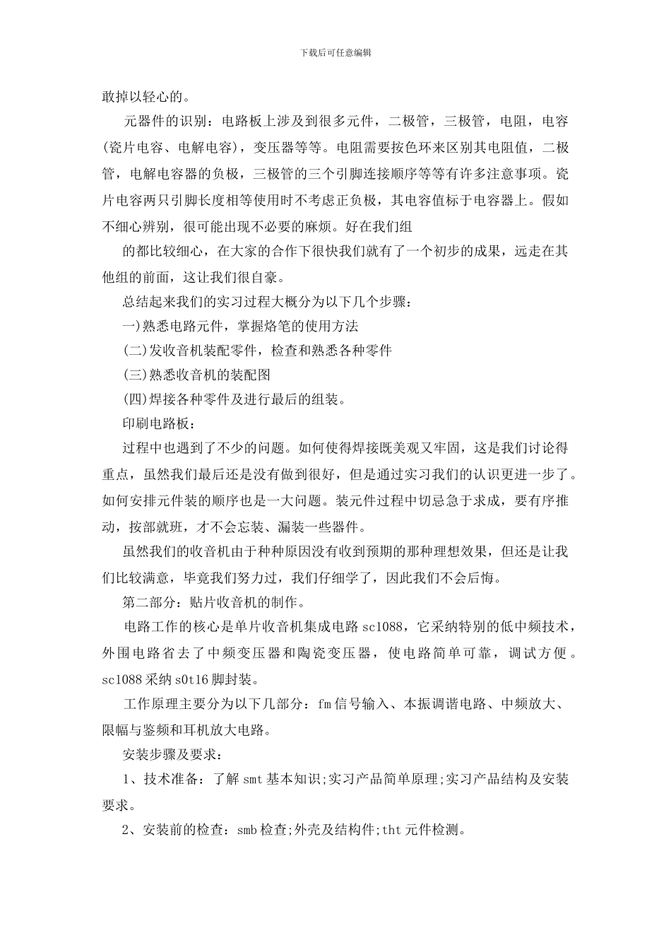 电工实习报告三篇_第2页