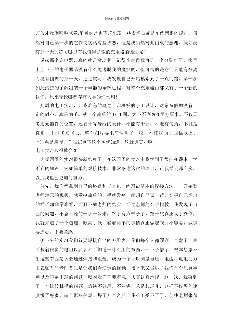 电工实习心得体会_第3页
