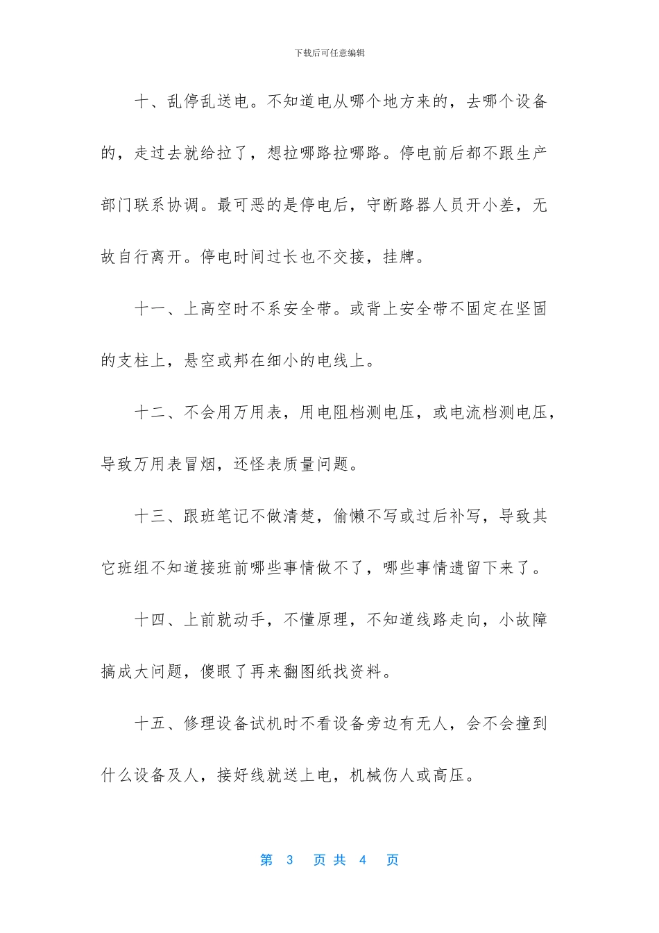 电工常犯的15大错误_第3页