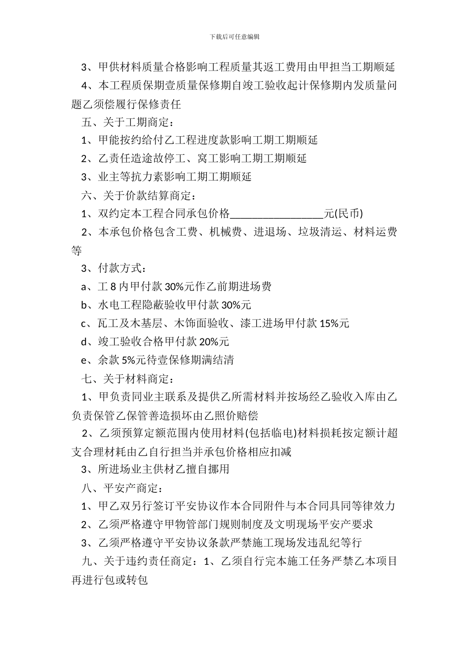 电工工程承包协议范本_第3页