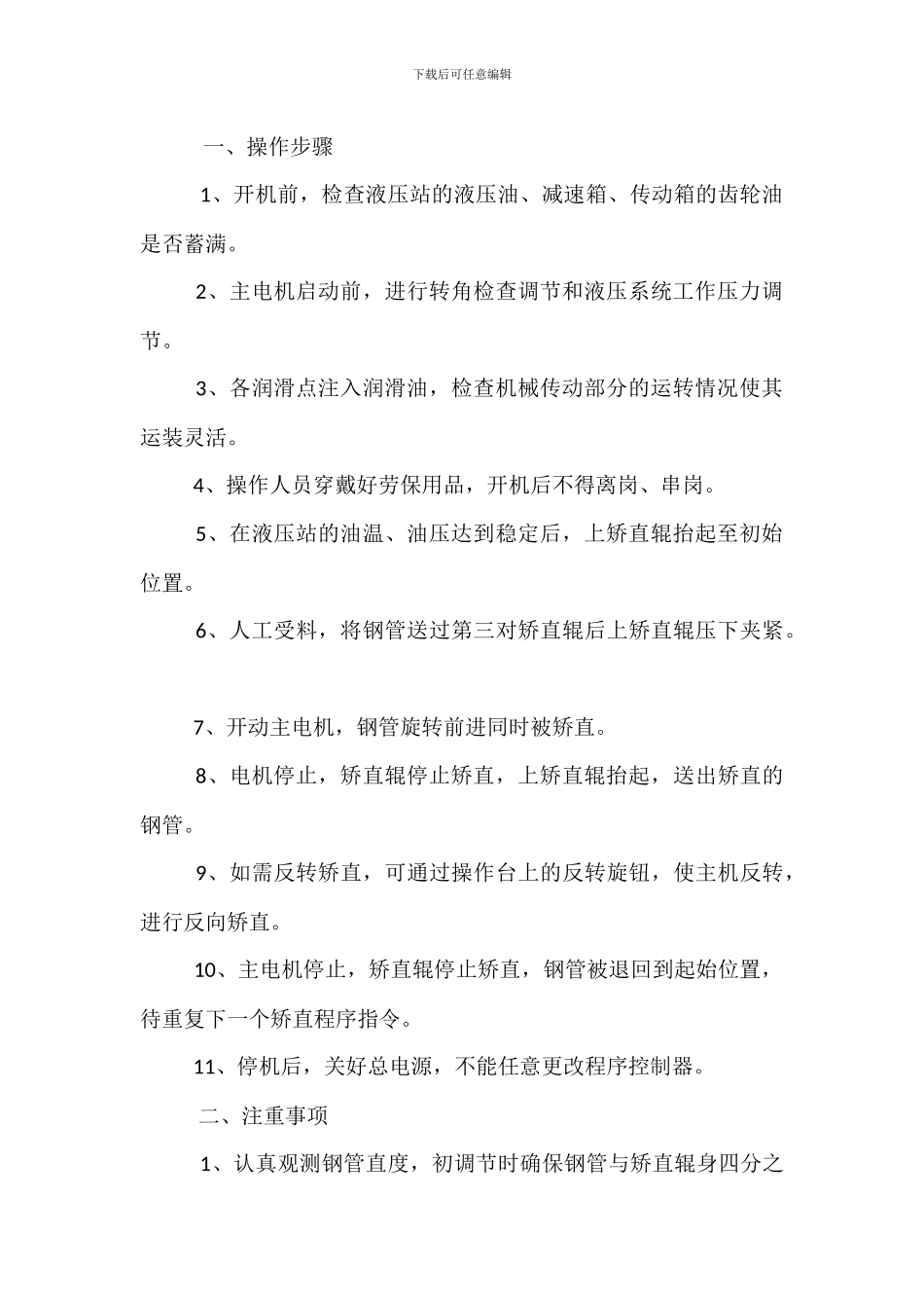 电工岗安全生产操作规程_第2页