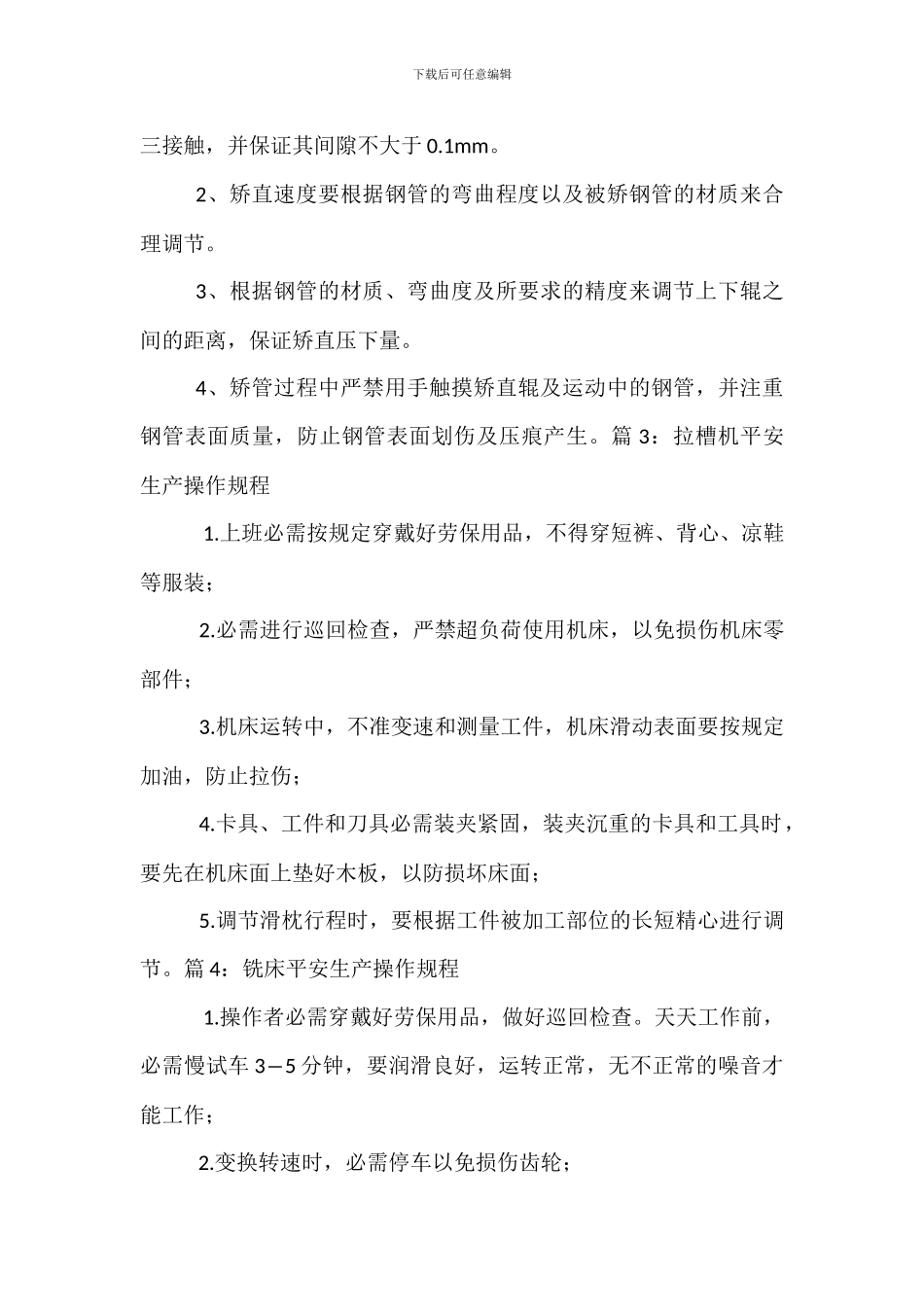 电工岗安全生产操作规程_第3页