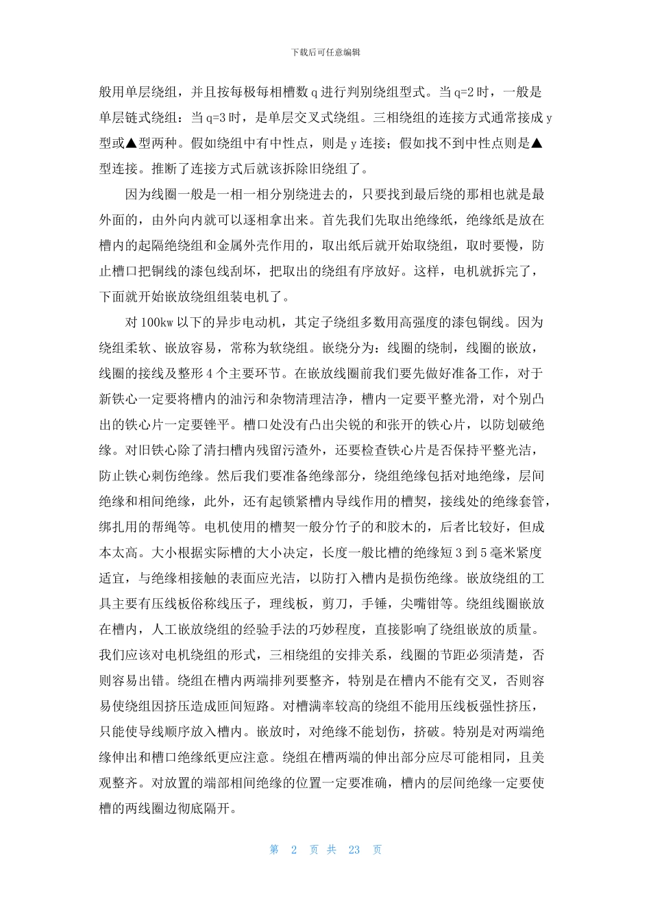 电工实习报告范文锦集八篇_第2页