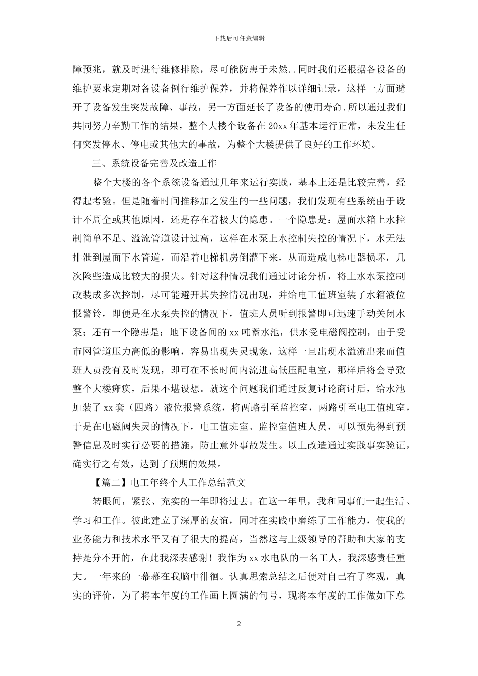 电工年终个人工作总结范文_第2页