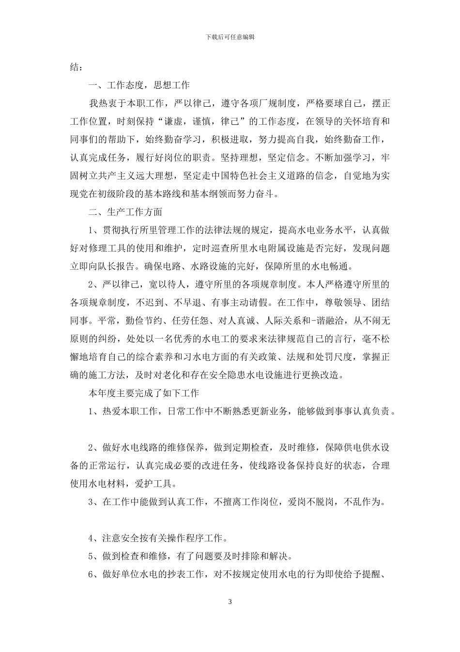 电工年终个人工作总结范文_第3页