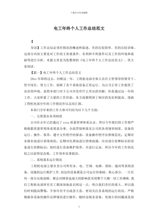 电工年终个人工作总结范文