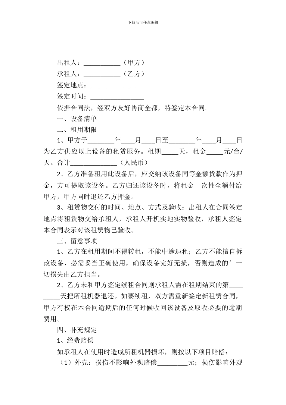 电子设备租赁合同范本_第2页