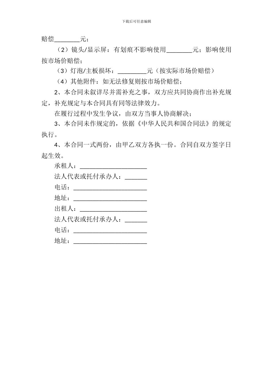 电子设备租赁合同范本_第3页