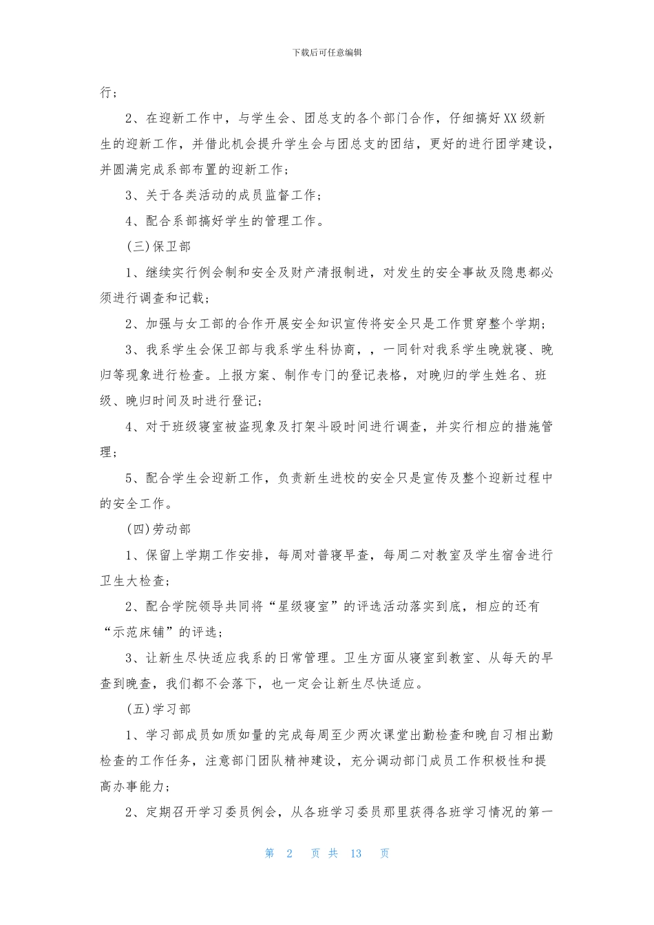 电工工作计划8篇_第2页