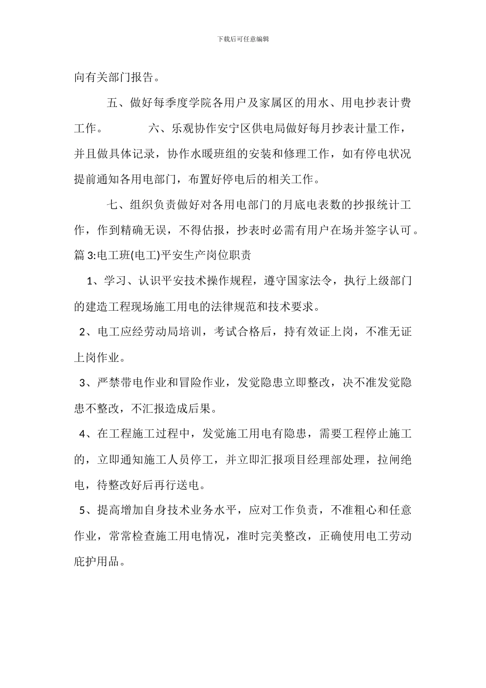 电工班岗位职责_第2页