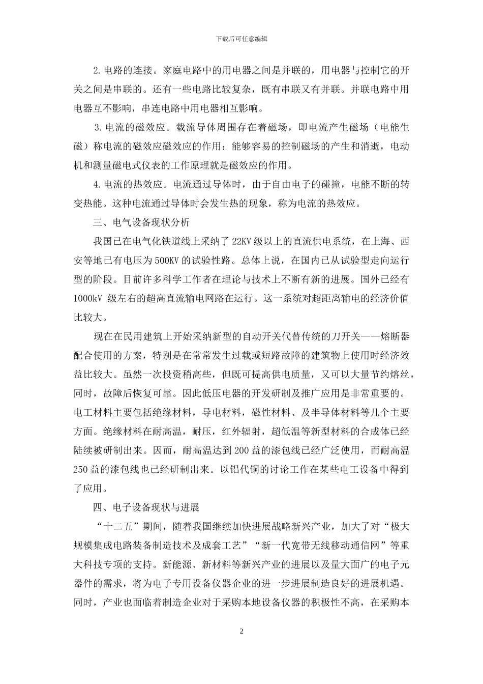 电工与电子技术的应用与发展_第2页