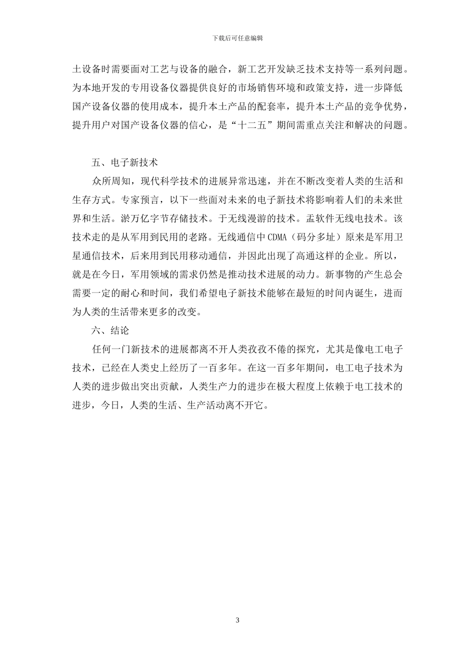 电工与电子技术的应用与发展_第3页