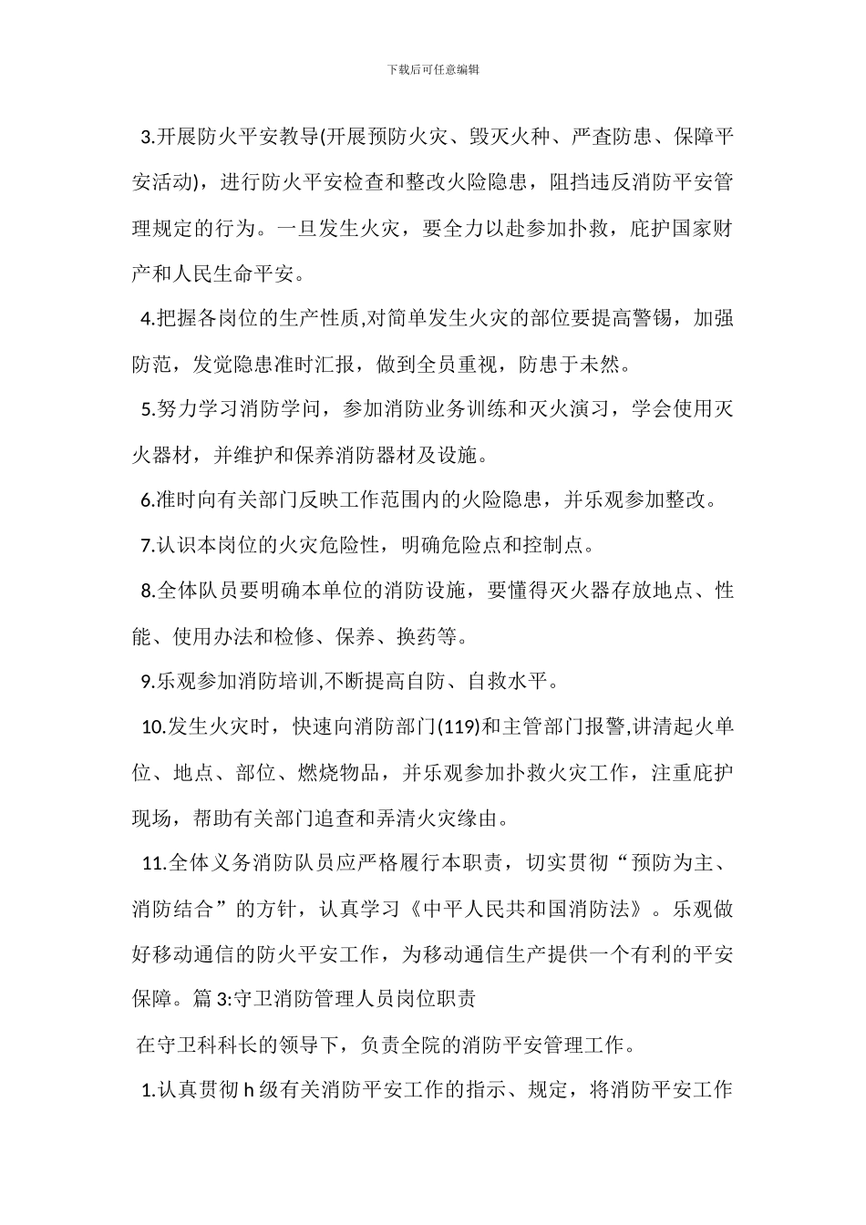 电工消防安全岗位职责_第2页