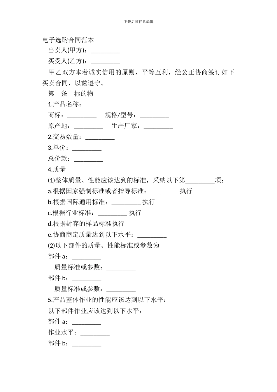 电子采购合同范本_第2页