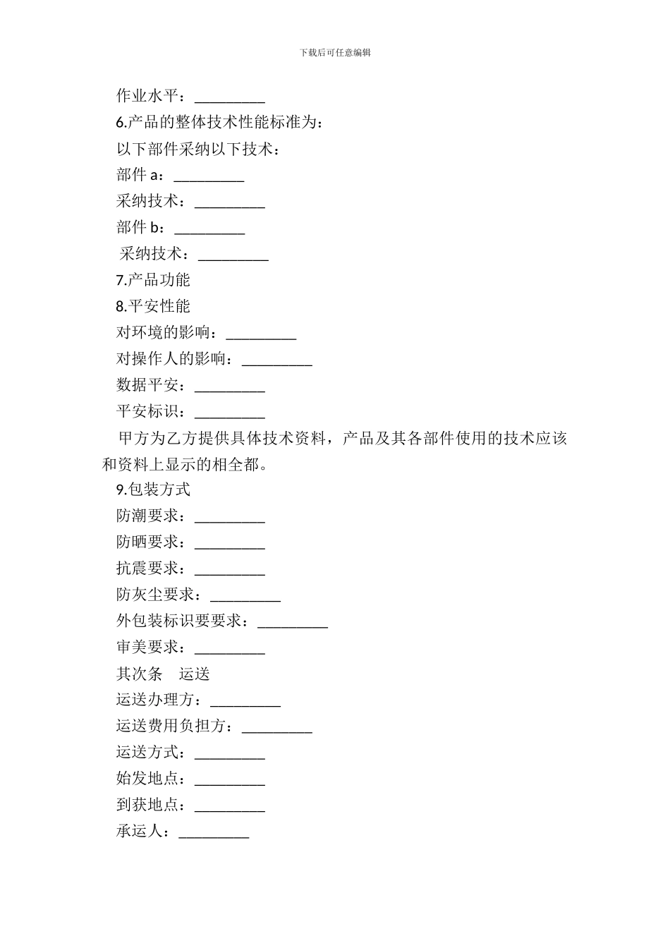 电子采购合同范本_第3页