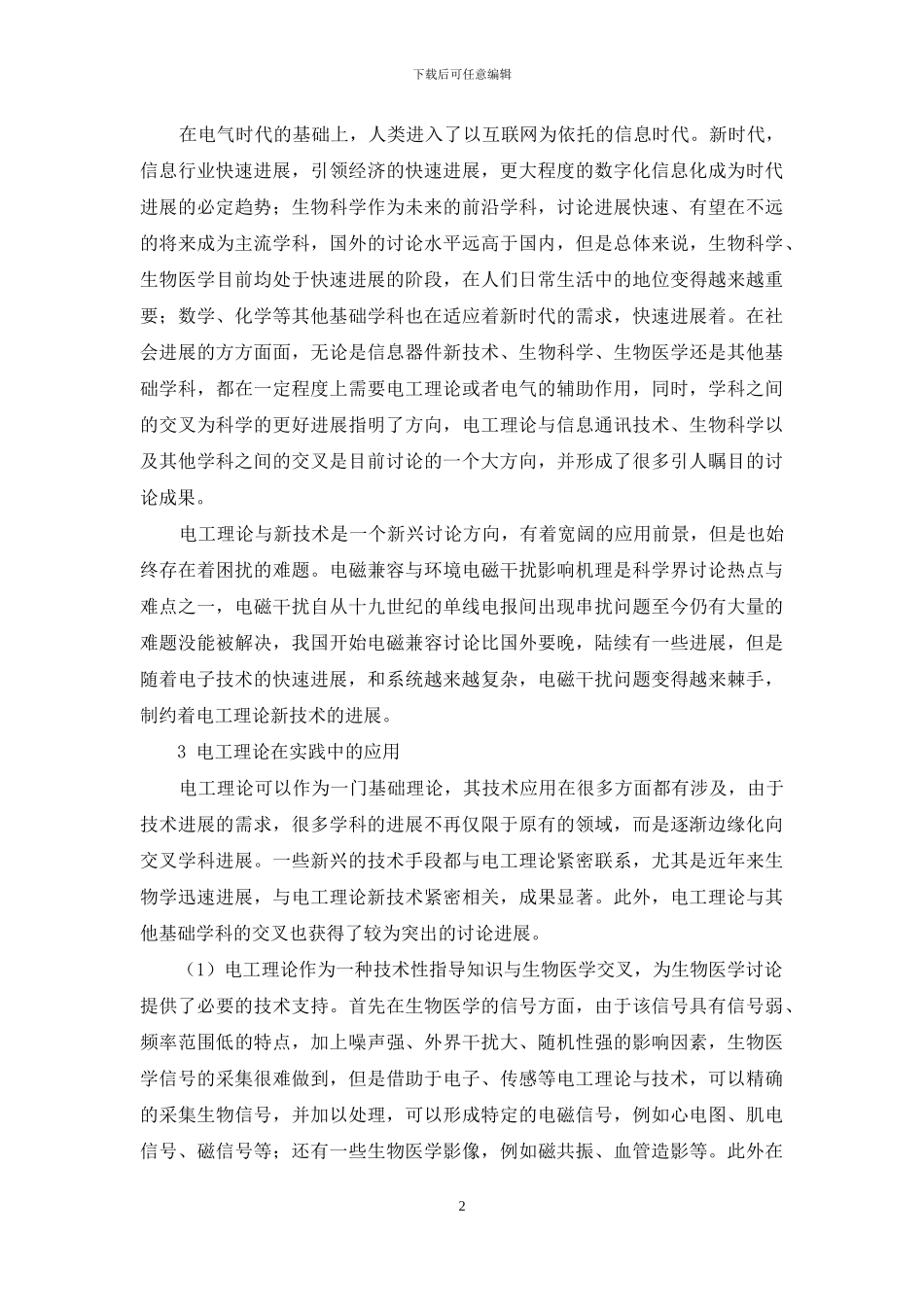 电工理论在实践中的应用_第2页