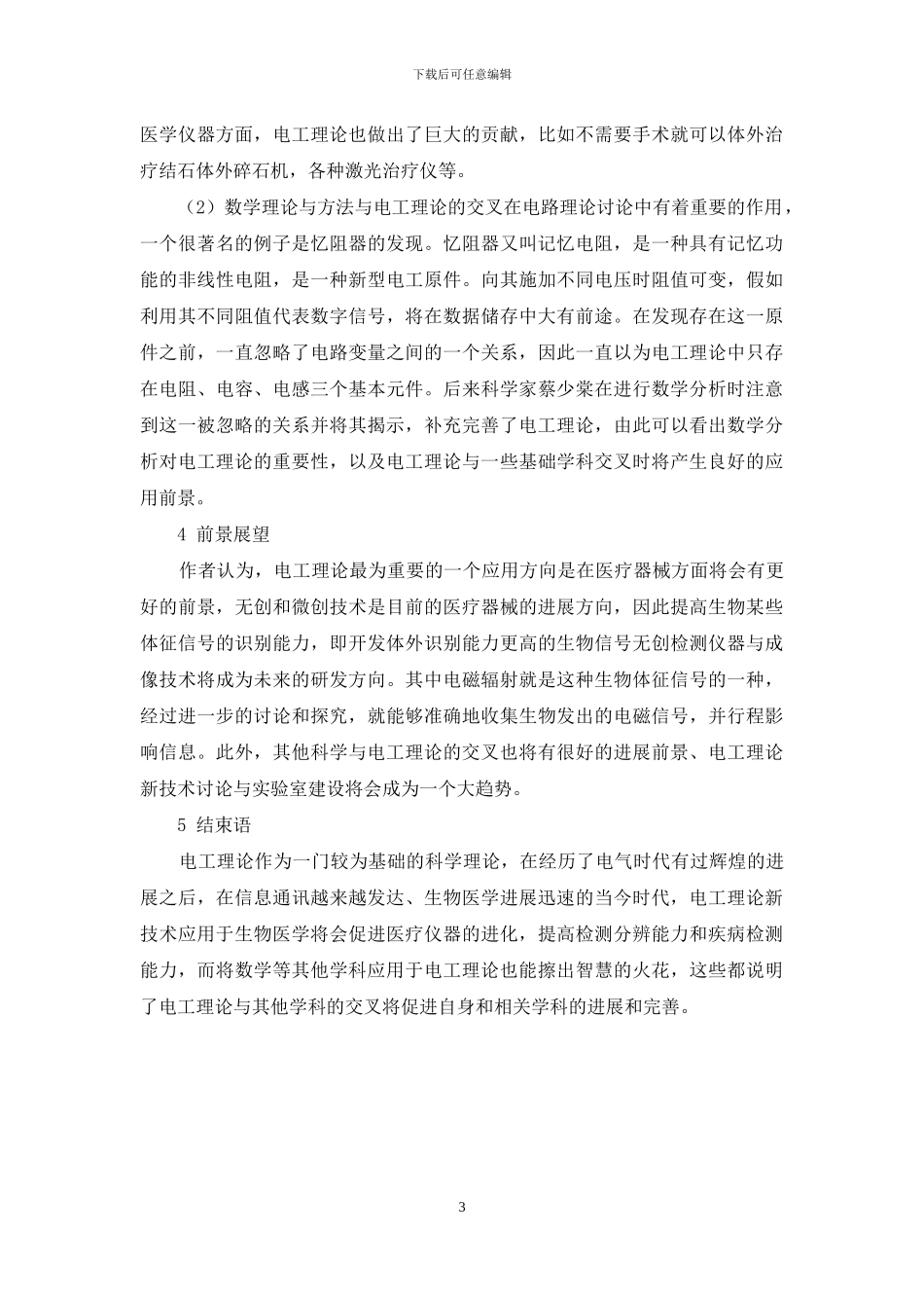 电工理论在实践中的应用_第3页