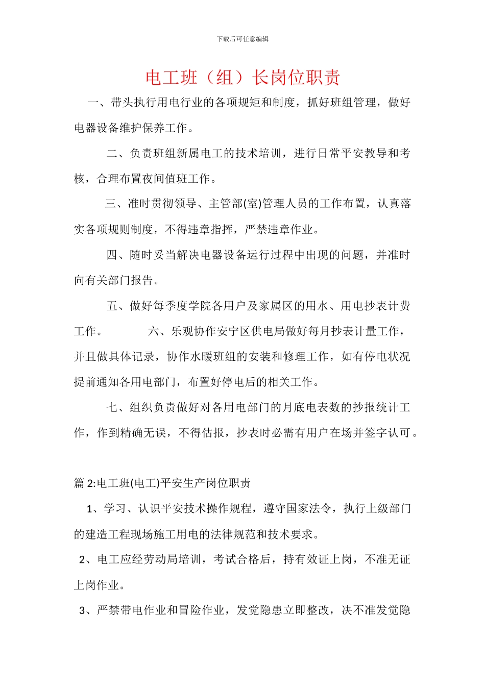 电工班长岗位职责_第1页