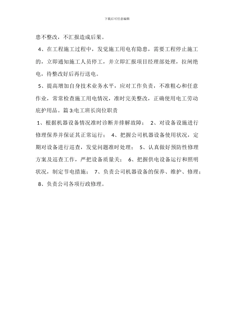 电工班长岗位职责_第2页