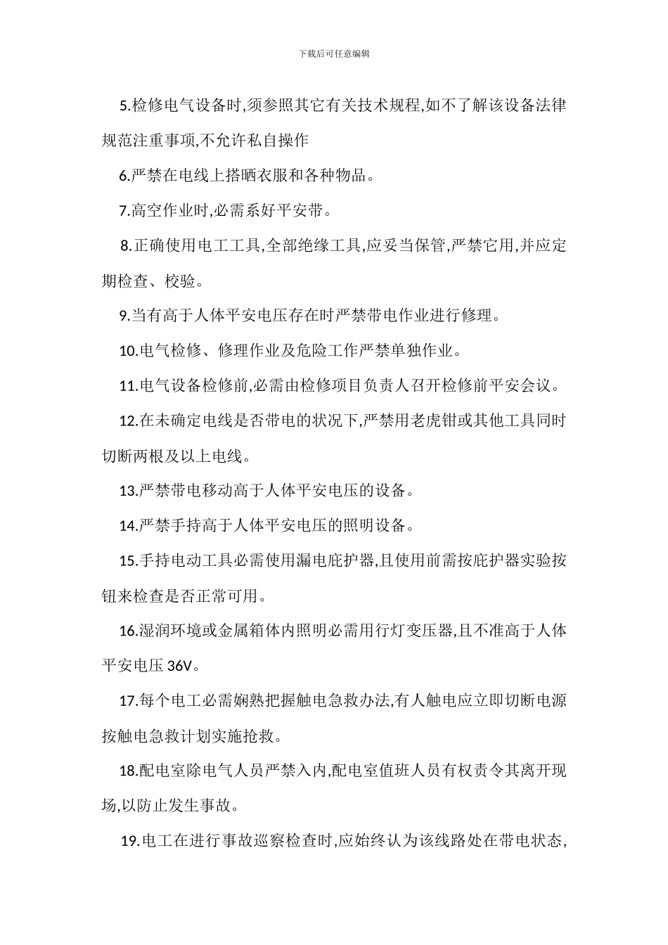 电工管理规定办法_第2页