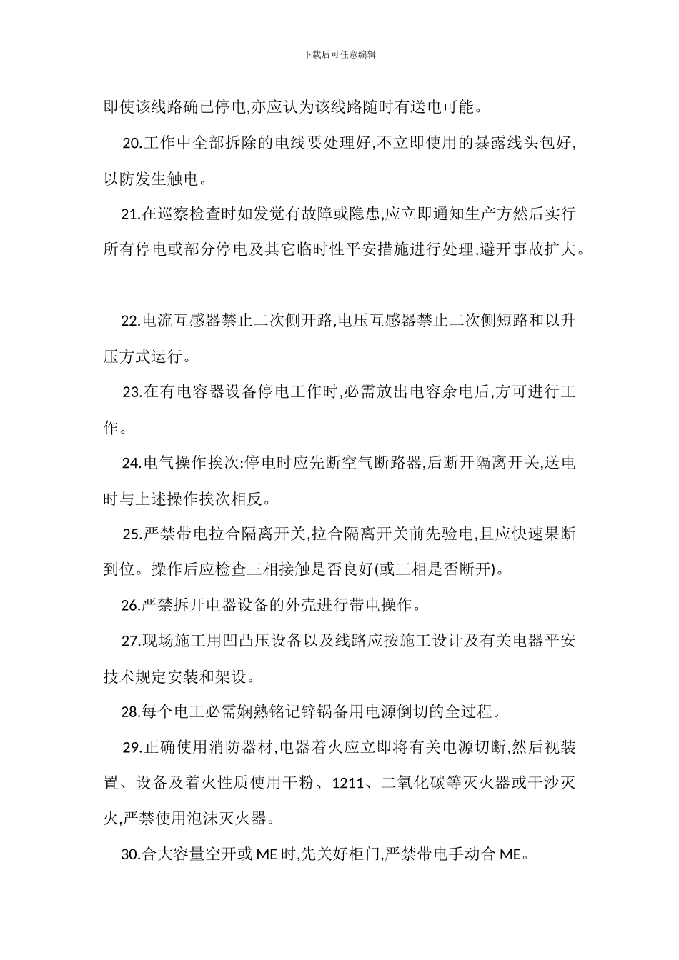 电工管理规定办法_第3页