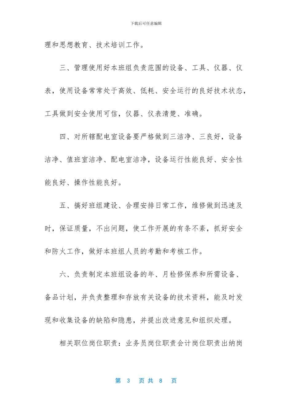 电工班长岗位职责【电工班长的岗位职责有哪些】_第3页