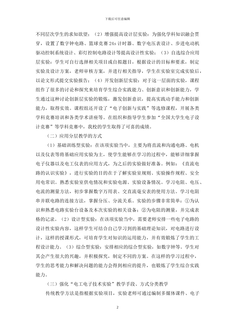 电工电子技术实验教学方法探讨_第2页