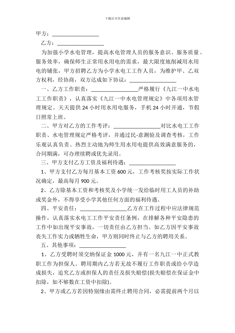 电工聘用合同范文_第2页