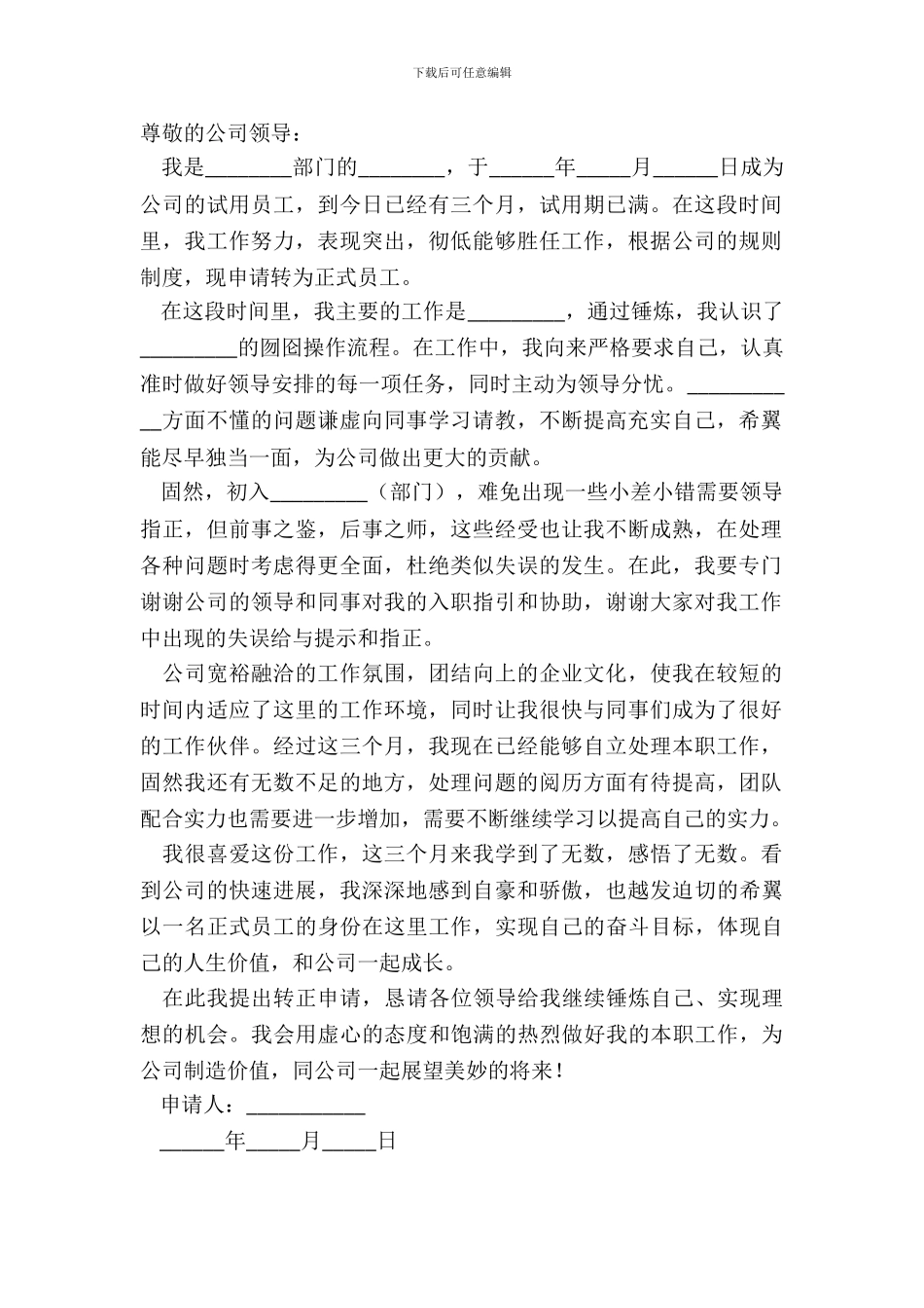 电工转正申请书范文_第2页