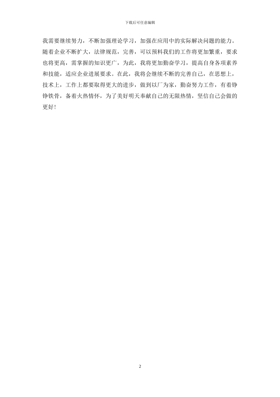 电工试用期月工作总结_第2页