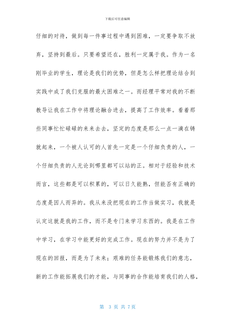 电工顶岗的个人实习报告范文_第3页