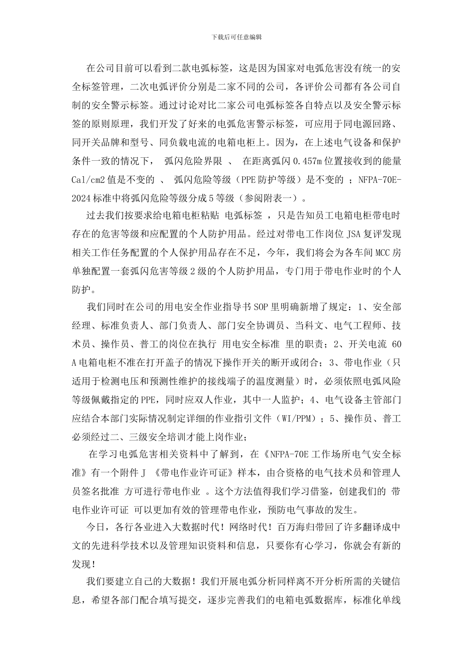 电弧风险知识与安全精益生产改善机会_第2页