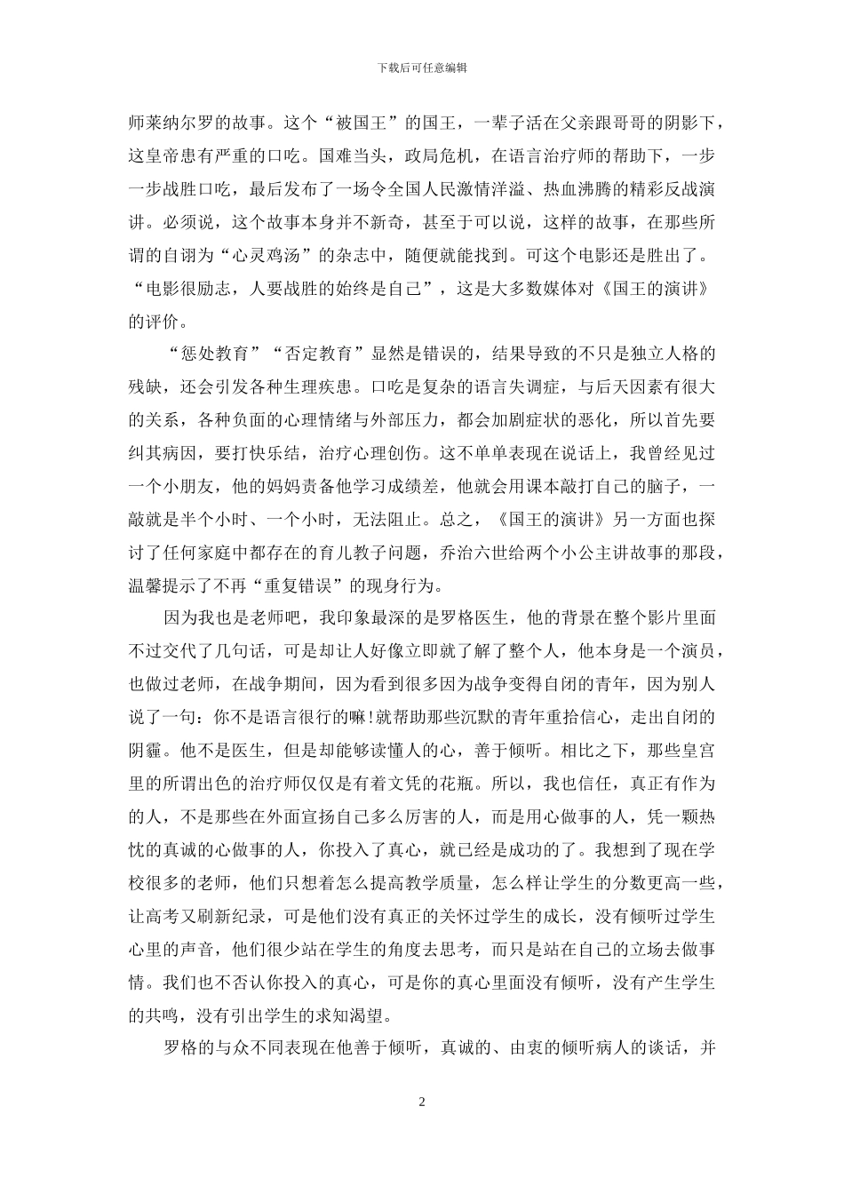 电影《国王的演讲》的个人观后感作文5篇_第2页