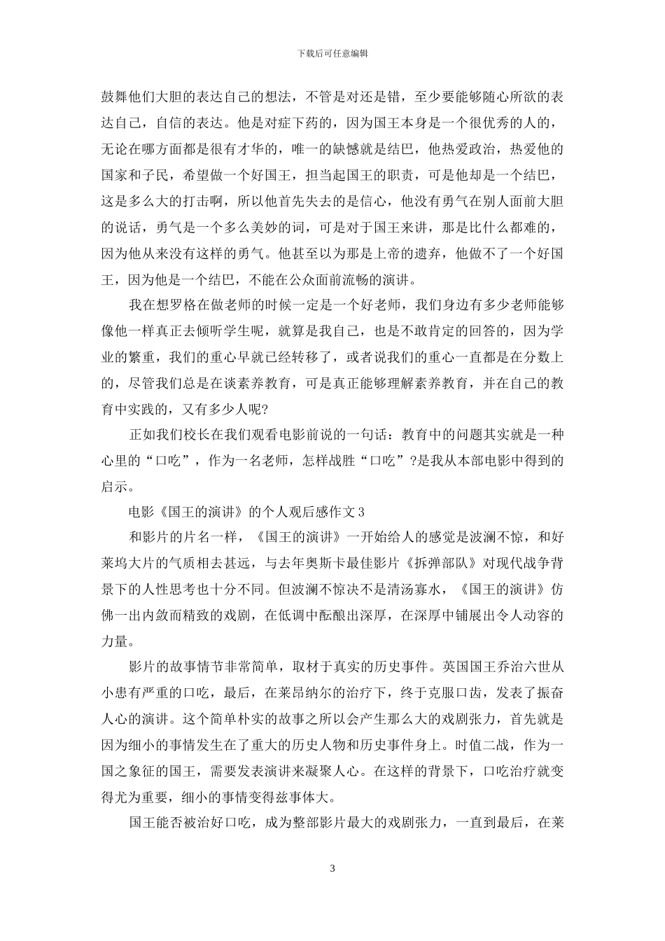 电影《国王的演讲》的个人观后感作文5篇_第3页