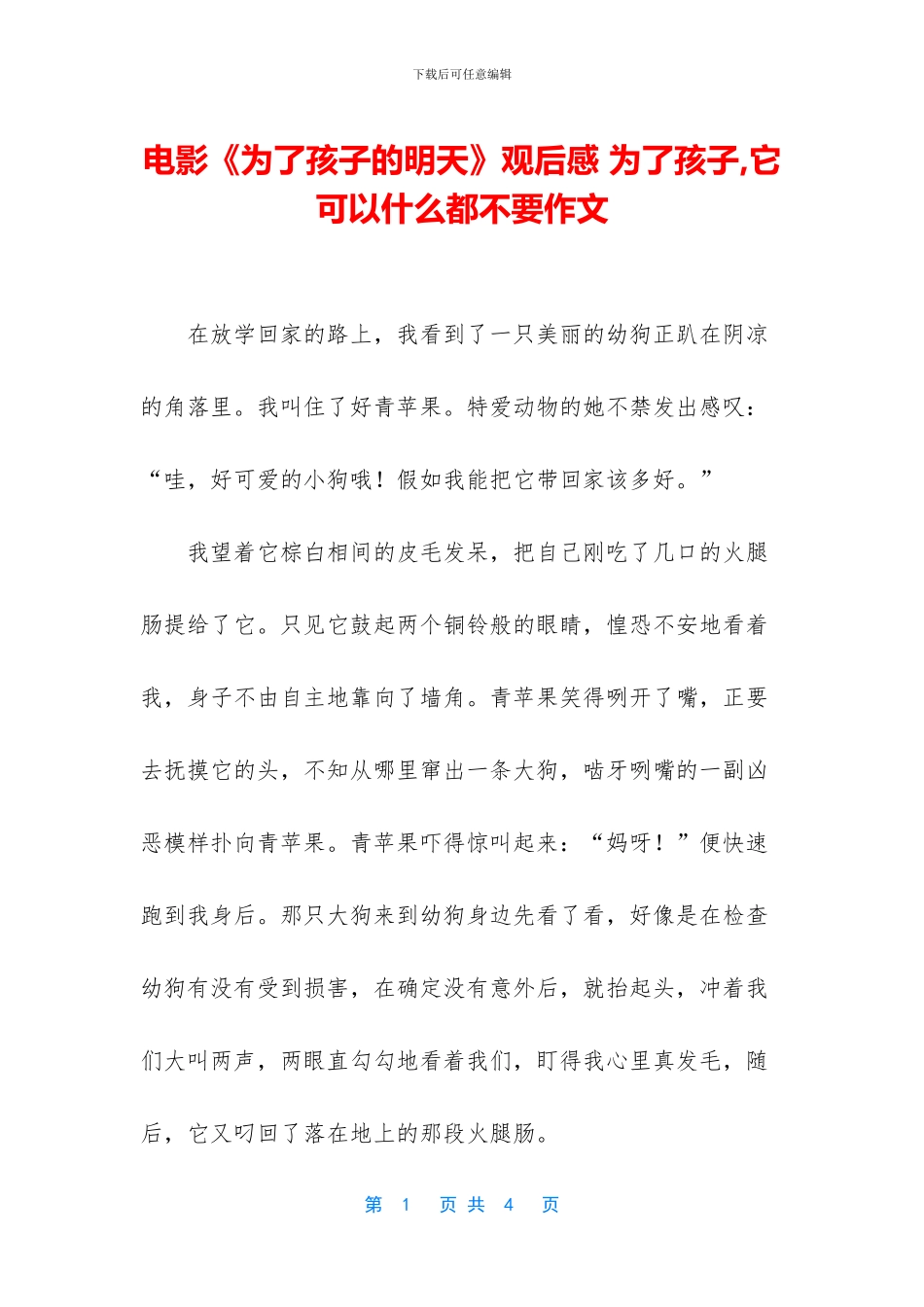 电影《为了孩子的明天》观后感_第1页