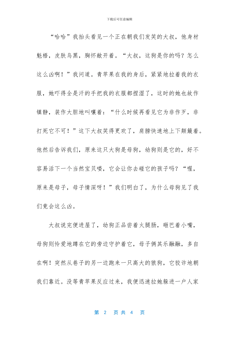 电影《为了孩子的明天》观后感_第2页