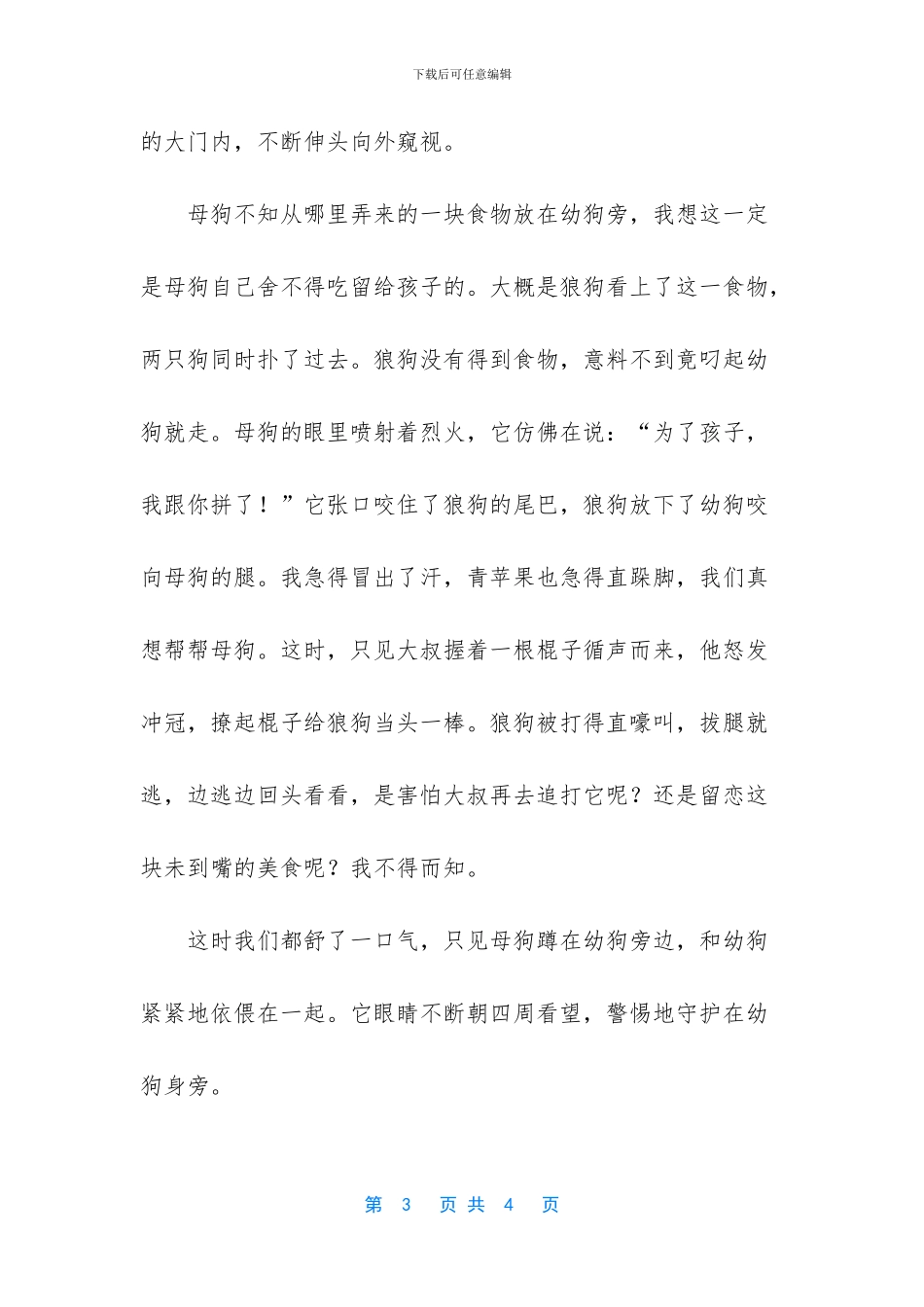 电影《为了孩子的明天》观后感_第3页