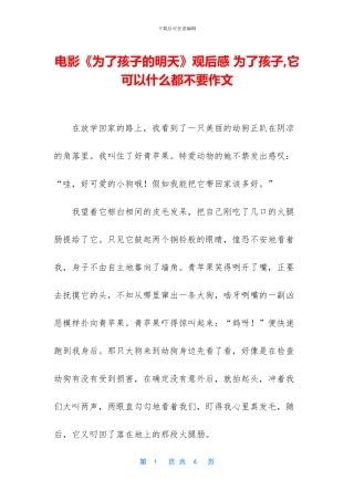 电影《为了孩子的明天》观后感