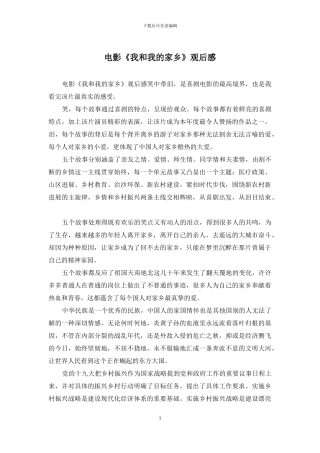 电影《我和我的家乡》观后感